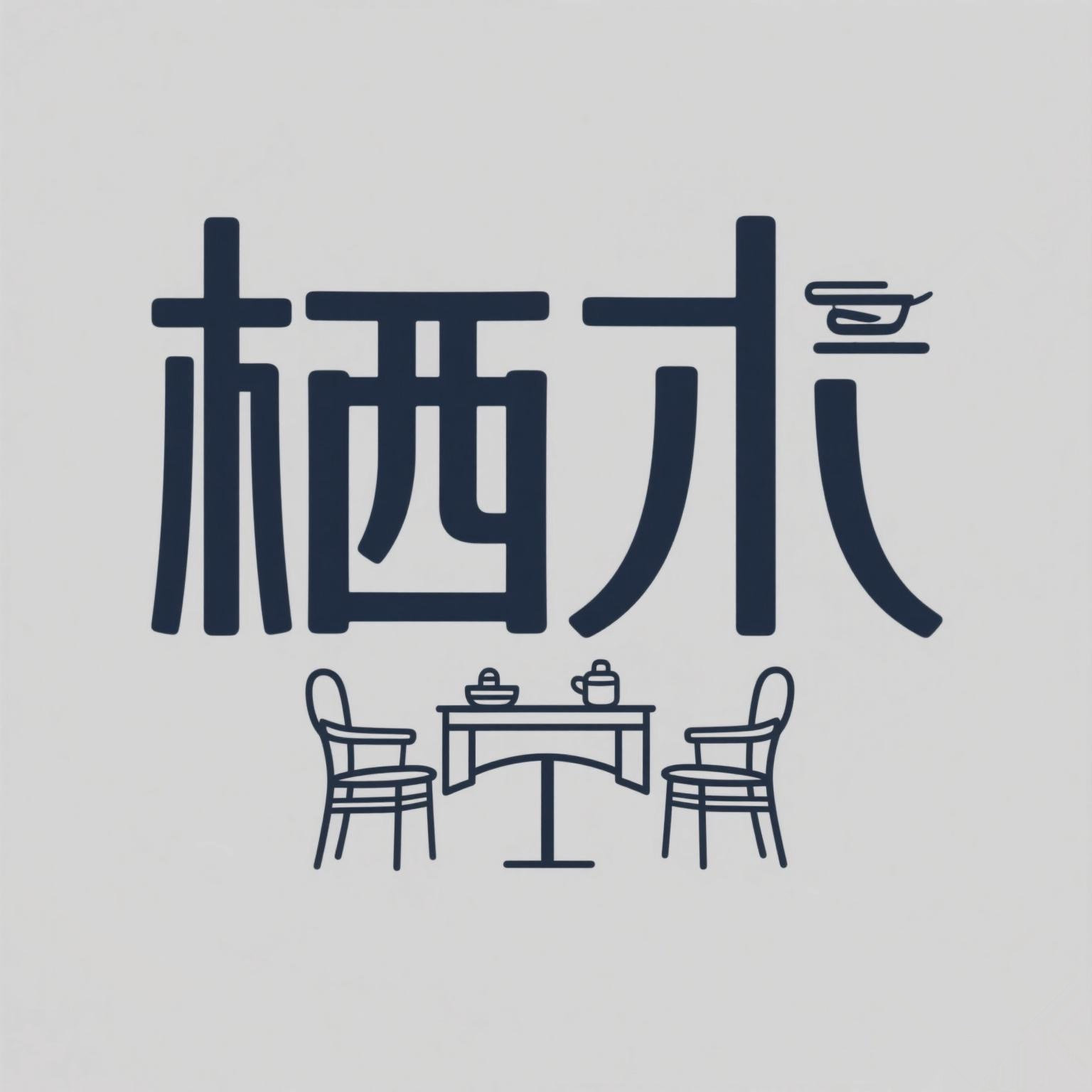 栖木良品舍