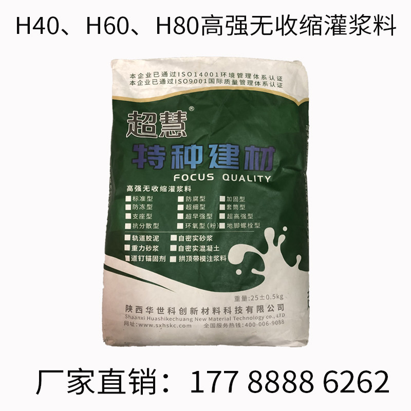 H40 grouting material H60 pouring slurry high strength without shrink cement base pouring sizing H4 high strength no shrinkage pouring slurries-Taobao