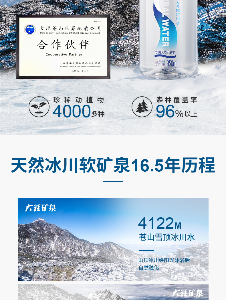 COP15大会指定用水 大理矿泉 天然弱碱性软矿泉水 350ml*8瓶 天猫优惠券折后￥14.9包邮（￥29.9-15）