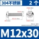 M12*30 [2]