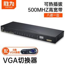 Shengwei vga switch 8 in 1 out video switcher VGA 8 in 1 out display converter screen cutter factory sales