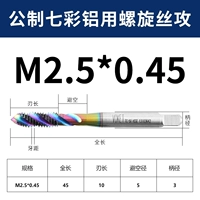 M2.5*0.45