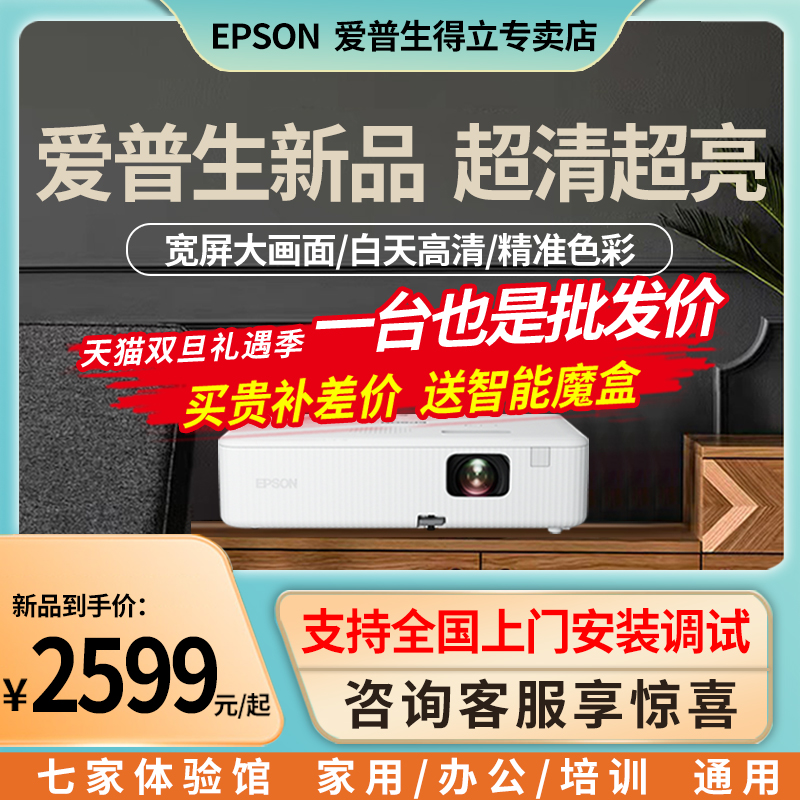 EPSON Epson CO-W01 projectors Home Office Teaching Network classes Conference Bedrooms Business HD Family cinema pitching wall training Wireless WiFi mobile phone with direct projector-Ta during the day