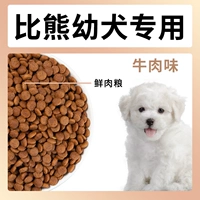 Bien щенки посвящены [классическим говяжьим ароматом]