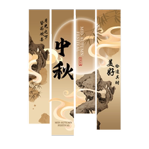 Mid-Autumn Festival themed calligraphy gauze hanging cloth customized new Chinese style decoration semi-transparent banner ancient style atmosphere background layout