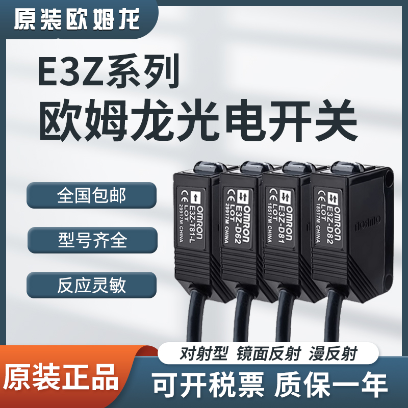 Omron photoelectric E3Z-D61 E3Z-D61 D62 R61 81 R61 LS61 E3ZG-D61 E3ZG-D61 T61 T81 T81 Sensor-Taobao