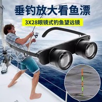 3x outdoor fishing telescope spectacle-type drama viewing telescope spectacle-type magnifying glass for watching drifting and magnifying eyes