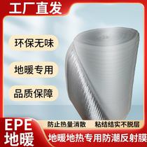 Floor heating special EPE moisture-proof reflective film thermal insulation free of backfill dry ground warm water heating installation