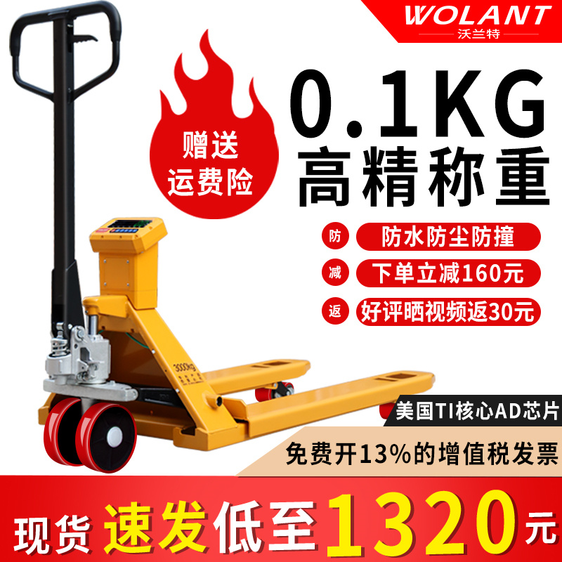 Electronic forklift scales 2 ton 0 1kg carrying carts weighing 1T ground cattle 3T printing of manual hydraulic pallet trucks-Taobao