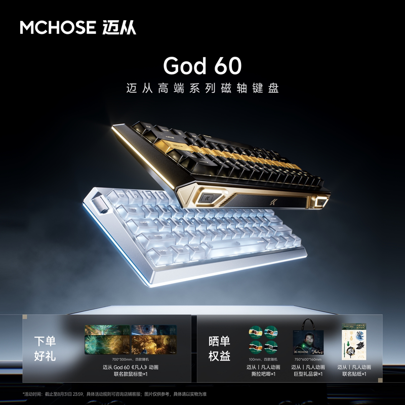 Maicong God 60 Collaboration with Faren Animation Magnetic Switch Keyboard for E-Sports Gaming, All-Aluminum Mechanical Keyboard Maicong God 60 Collaboration with Faren Animation Magnetic Switch Keyboard for E-Sports Gaming, All-Aluminum Mechanical Keyboard