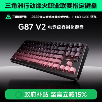 Mchose G87 V2/K87S Mechanical Keyboard Customized Wireless Three-Mode Bluetooth Gaming and Office Keyboard