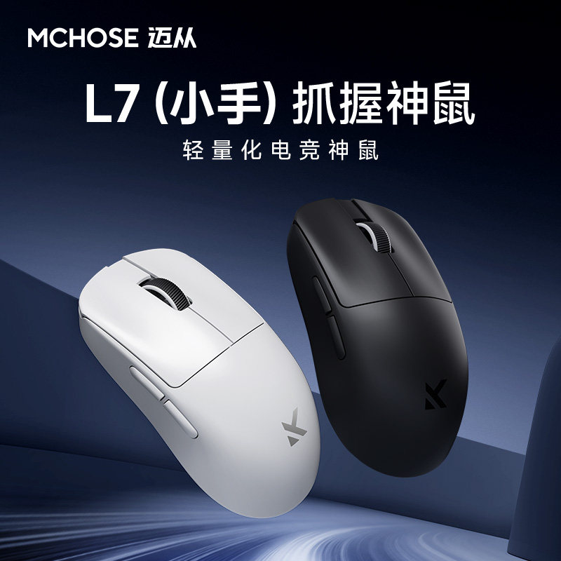 Mchose L7 Pro Gaming Mouse Three-Mode Wireless Bluetooth Paw3395 Lightweight