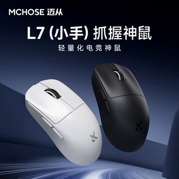 Mchose L7 Pro Gaming Mouse Three-Mode Wireless Bluetooth Paw3395 Lightweight