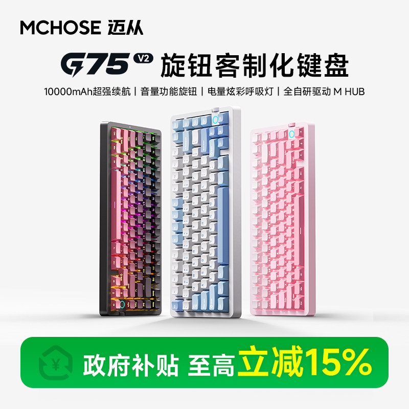 Mchose G75 V2 Customized Three-Mode Mechanical Keyboard with Side Engraving, Wireless Bluetooth, Dedicated for Gaming and E-Sports