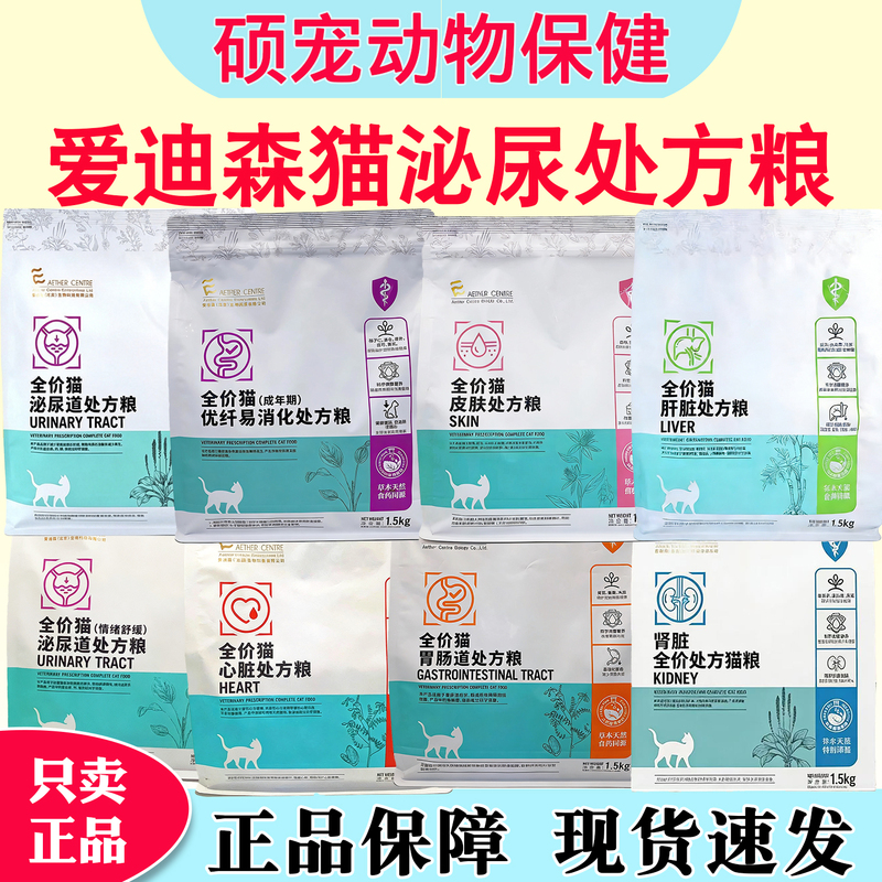 Edison Cat Prescription Food for Urinary Health, Mood Relief, Liver, Heart, Kidney, Skin, Easy Digestion, Hypoallergenic, Gastrointestinal Food