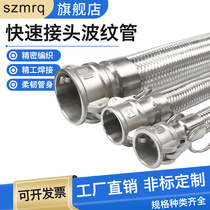 304 stainless steel quick joint industrial high temperature resistant high pressure corrosion resistant metal braided corrugated hose tank tank truck