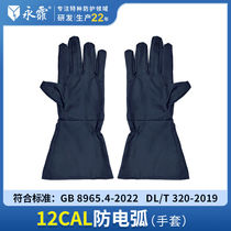 Yongfei 12cal arc-proof gloves foot covers intrinsically flame-retardant power protection work labor protection gloves dark blue