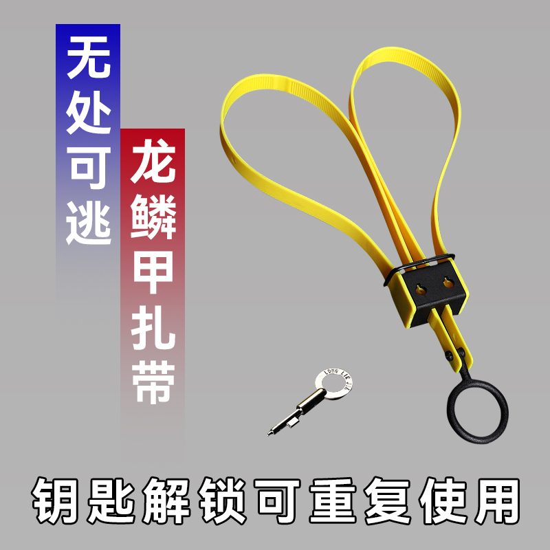 Iron Restraint Straps Can Be Repeatedly Unlocked and Used with Asp Plastic Ties, Including Key Nylon Straps with Pull Rings for Securing Iron Restraint Straps Can Be Repeatedly Unlocked and Used with Asp Plastic Ties, Including Key Nylon Straps with Pull Rings for Securing