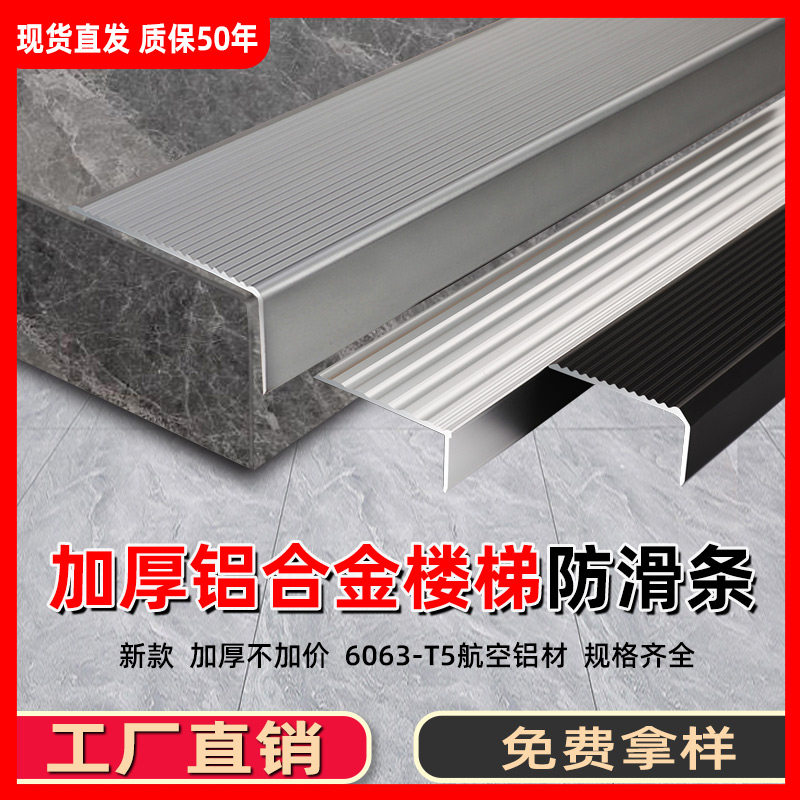铝合金楼梯防滑条自粘台阶踏步压条护角收边条瓷砖包边直角收口条