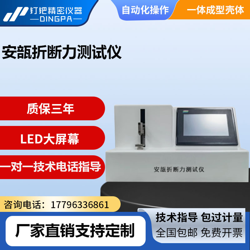 安瓿折断力测试仪医用微波消融针刚性韧性测试仪刀片锋利度测试仪