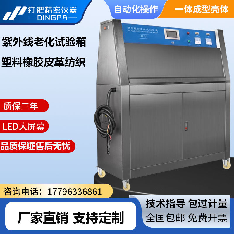 钉钯平板式紫外线老化试验箱模拟户外阳光加速辐照老化试验箱