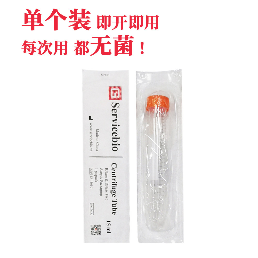 Servicebio离心管 15mL 尖底 无菌无酶 单支装 10袋/箱 EP-1501-J