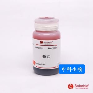 番红染色液(0.5%，革兰氏) 软骨染色液(番红O法) 番红O染色液(1%)