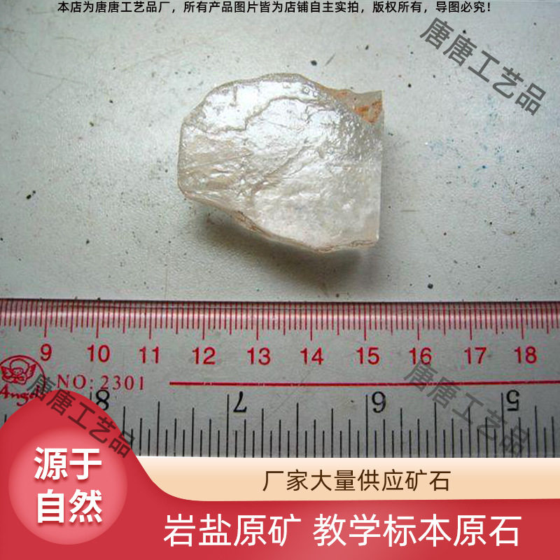 天然岩盐石盐 教学标本实验材矿物岩石标本 盐岩原矿原料石头