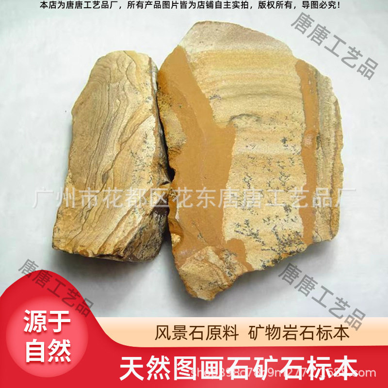 天然图画石 风景石原料 山水画石砂岩 矿物岩石标本原石教学收藏