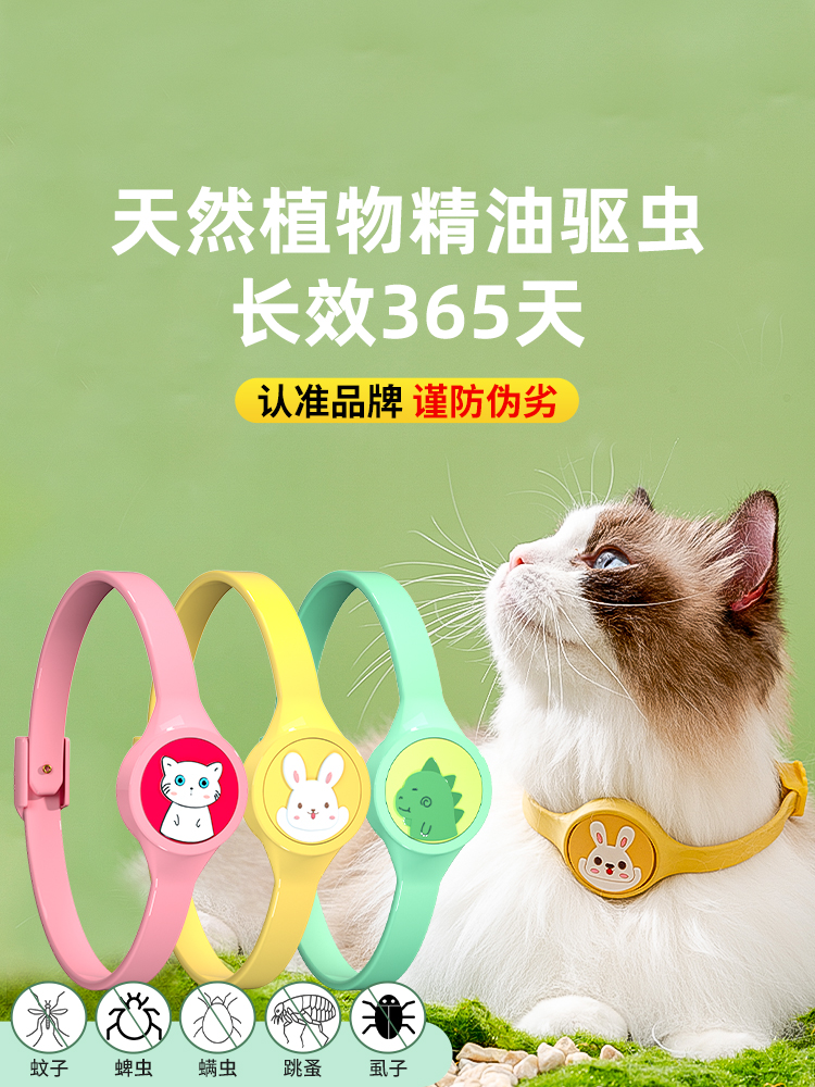 <!--猫咪驱虫项圈去虱子防螨虫小狗狗除跳蚤驱蚊颈圈体外脖圈宠物用品-->