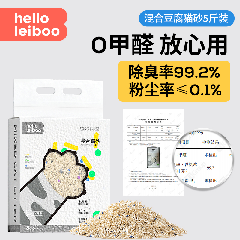 Leiboo 猫砂 豆腐配合 猫砂 消臭 無塵 キャッサバベントナイト 猫砂 送料無料 20kg