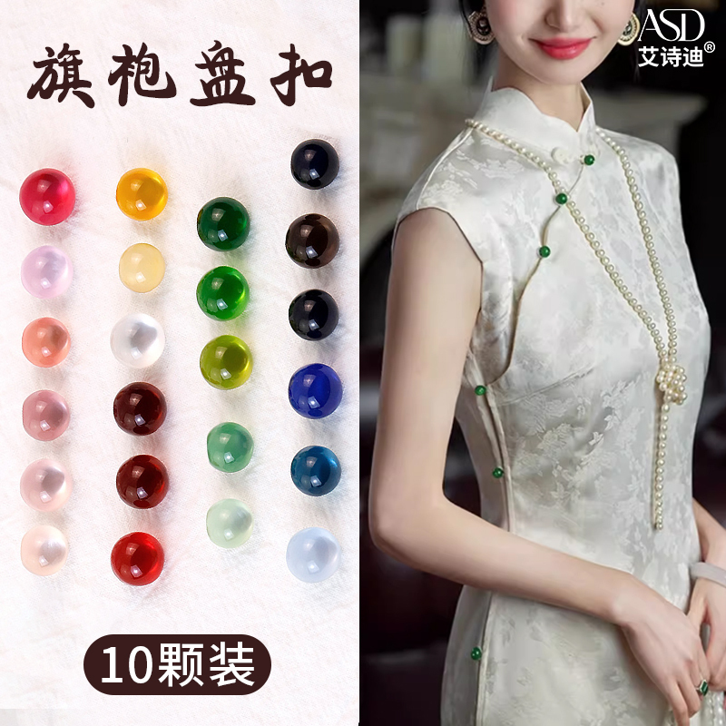 Chinese-Style Cheongsam Buttons, Imitation Jade Hanfu Beads, Disc Buttons, Shirt Buttons, Round New Chinese-Style DIY Button Accessories Chinese-Style Cheongsam Buttons, Imitation Jade Hanfu Beads, Disc Buttons, Shirt Buttons, Round New Chinese-Style DIY Button Accessories