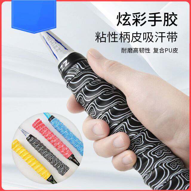 Fancy badminton racket rubber tennis racket breathable keel sweat-absorbent strap handle wrap strap slingshot fishing rod anti-slip