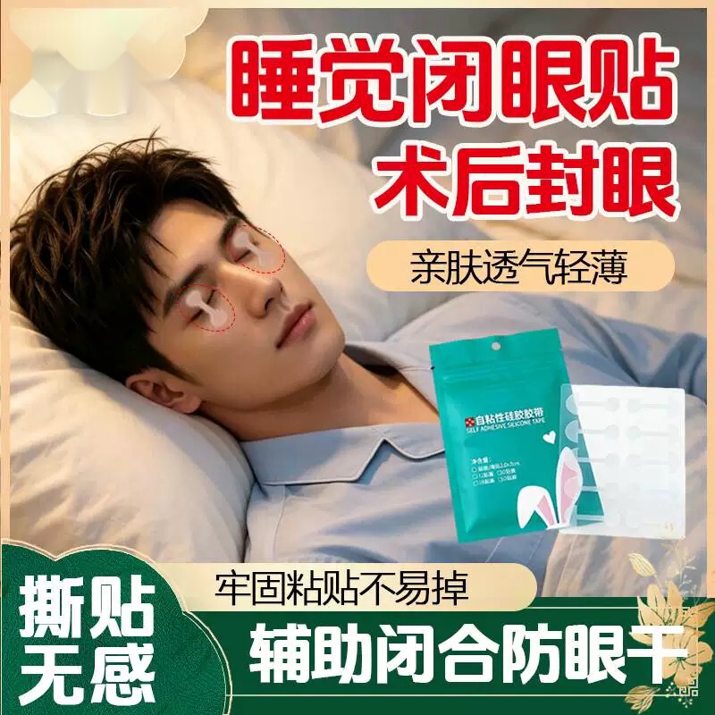 Eye Patch to Aid Sleeping with Eyes Closed, Prevents Eyes from Opening, Relieves Dryness and Fatigue, Lightweight and Thin Magic Tool XL