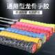 Fancy badminton racket rubber tennis racket breathable keel sweat-absorbent strap handle wrap strap slingshot fishing rod anti-slip