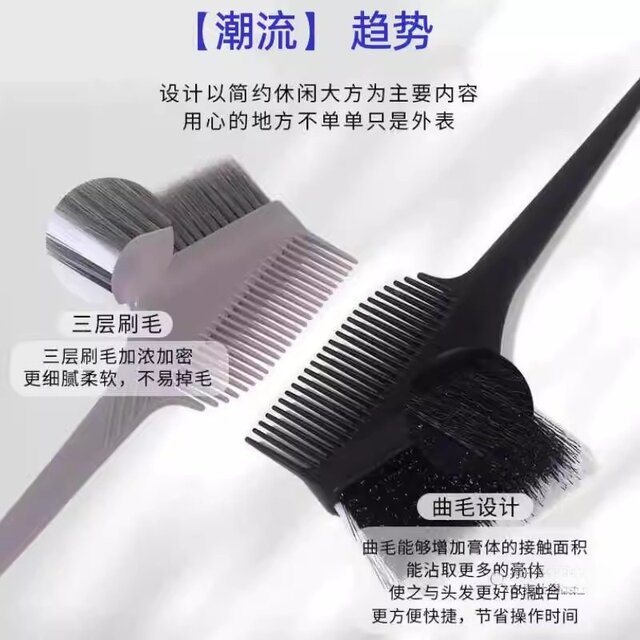 Hair dye comb, hair salon special brush, hair dye barber shop professional comb, baking oil tool brush, high-end hair salon supplies
