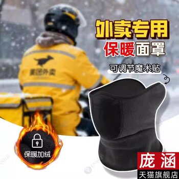 Men's Face Mask and Neck Warmer for Delivery Work, Cycling in Autumn and Winter, Warm and Cold-Proof, Fleece-Lined, Electric Vehicle Neck Protector, Thick