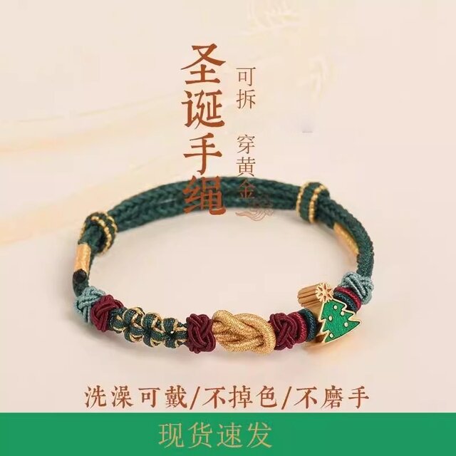 Christmas bracelet hand rope finished men and women braided rope diy wearable gold jewelry Christmas gift for girlfriend