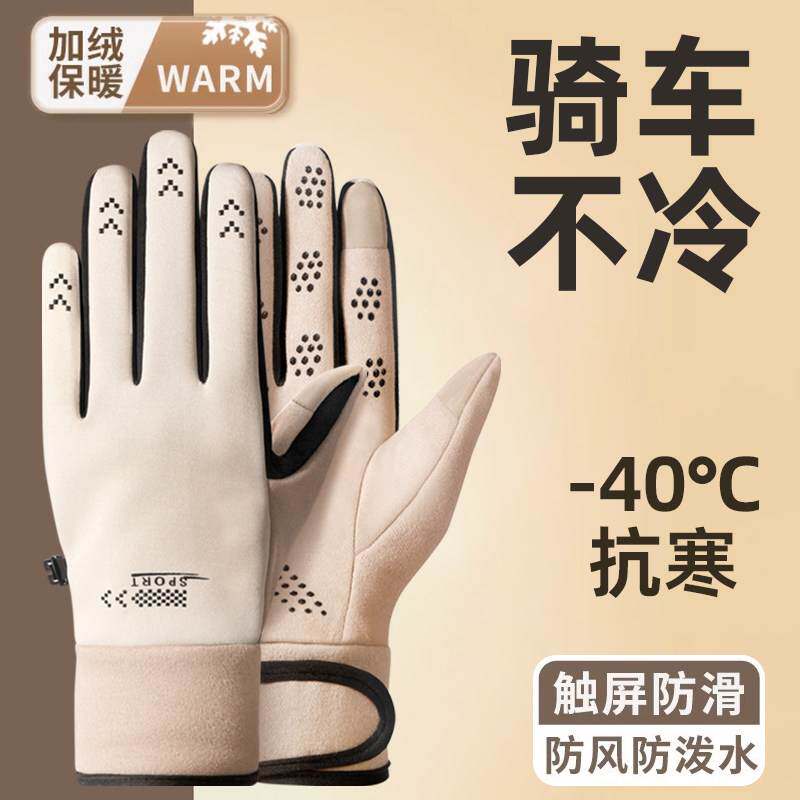 Touchscreen-Compatible Cycling Gloves for Women, Winter Waterproof and Cold-Resistant, Men's Winter Windproof and Warm Cycling Gloves, Fleece-Lined for Cold Protection, Suitable for Electric Bikes