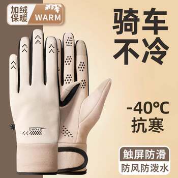 Touchscreen-Compatible Cycling Gloves for Women, Winter Waterproof and Cold-Resistant, Men's Winter Windproof and Warm Cycling Gloves, Fleece-Lined for Cold Protection, Suitable for Electric Bikes
