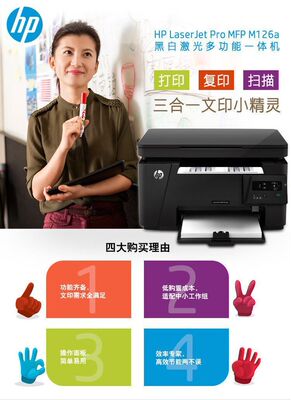 惠普m126nw/126a/1136黑白激光打印机复印无线一体机家用小型办公