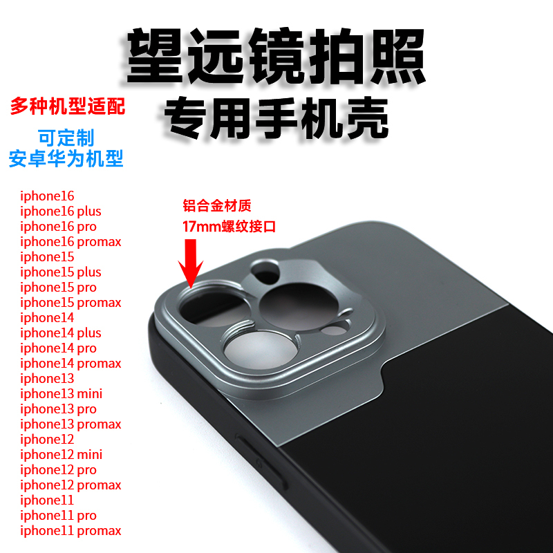 Red Riding Hood Phone Lens Case 17mm Thread iPhone Series Telescope Phone Camera Clip