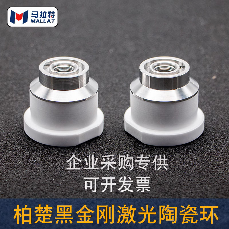 波刺BOCI黑金刚陶瓷环高功率波次激光切割机防撞螺丝BLT641陶瓷体