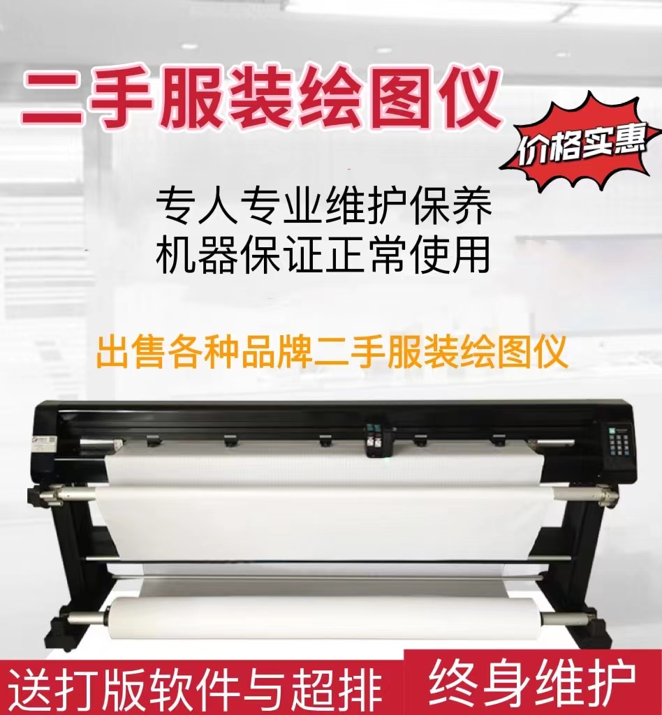 2 Hands Secondhand Mark Machine Secondhand Clothing Printer CAD Inkjet Plotter Plotter version typesetting furniture maker-Taobao