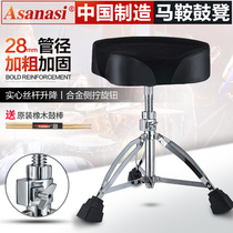 Asanasi saddle drum stool screw rod drum set jazz drum drum stool thick 28 diameter universal for adults and children