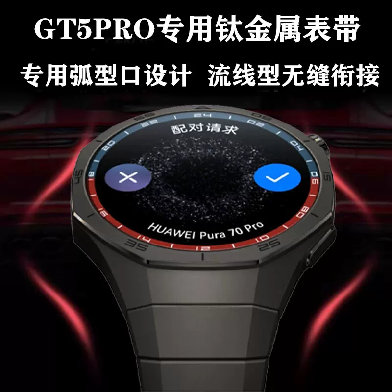 [适用华为GT5PRO专用钛金属表带GT5PRO原装款纯钛合金防刮无缝腕带]