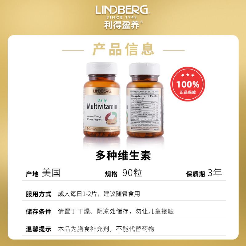 美国进口 Lindberg 利得盈养 多种维生素片 90片*2件 双重优惠折后￥69包邮包税（拍2件）