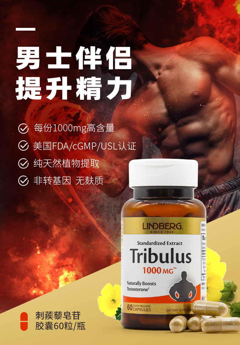 美国进口 LINDBERG 利得盈养 刺蒺藜皂苷胶囊 1000mg*60粒 39.1元包邮 买手党-买手聚集的地方