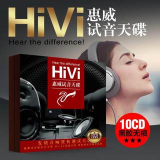 Genuine Hivi audition disc cd lossless sound quality HIFI fever vocal vinyl record car music cd disc