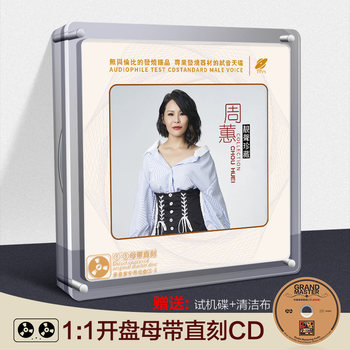 Authentic Zhou Hui - Beautiful Voice Collector's Edition Album Master Tape 1:1 Direct Recording Lossless High-Quality Audiophile Cd Disc